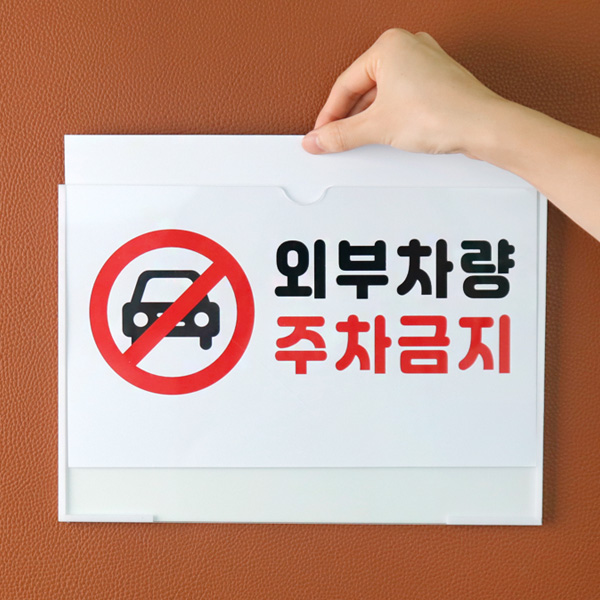 부착형 아크릴포켓 아크릴 부착용꽂이판 종이꽂이 게시판