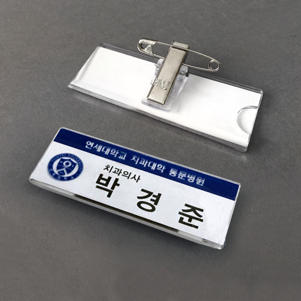 명찰 케이스 제작 인쇄 70x25mm 집게 자석명찰