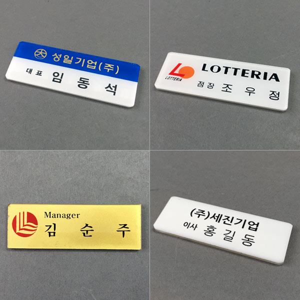아크릴 명찰 제작 배면인쇄 70x25mm 자석 옷핀집게명찰