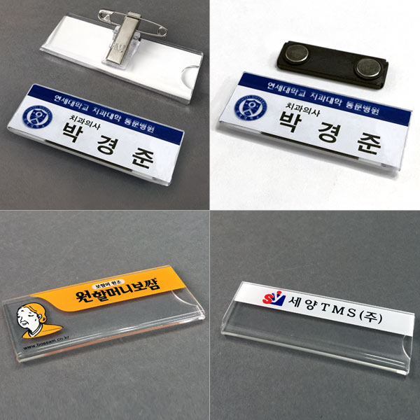 명찰 케이스 제작 인쇄 70x25mm 집게 자석명찰