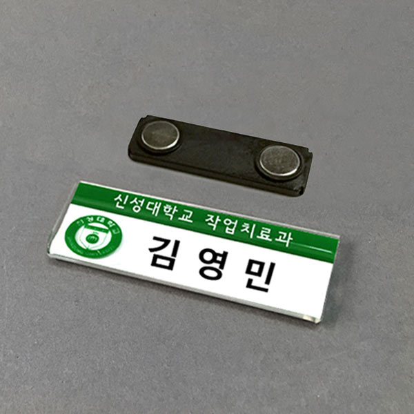 명찰 케이스 제작 인쇄 70x25mm 집게 자석명찰