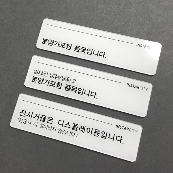 아크릴 표지판 인쇄 제작 안내판 110x30mm 2T