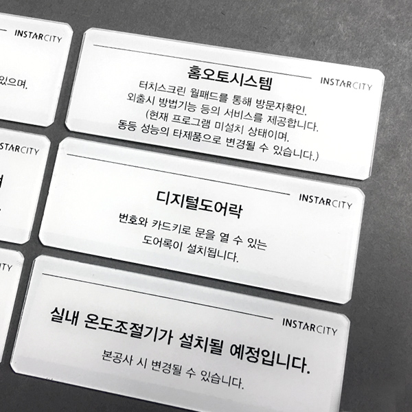 아크릴 안내판 인쇄 제작 표지판 110x40mm 2T