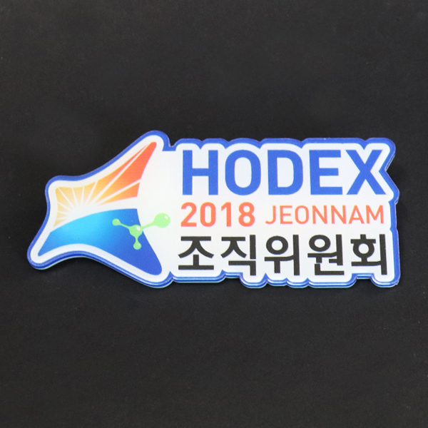 아크릴명찰 10x4cm 기업 행사 단체 배면 인쇄 명찰 아크릴명찰 10x4cm 기업 행사 단체 배면 인쇄 명찰