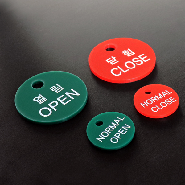 열림닫힘 배관표시 밸브잠금표시 아크릴사인