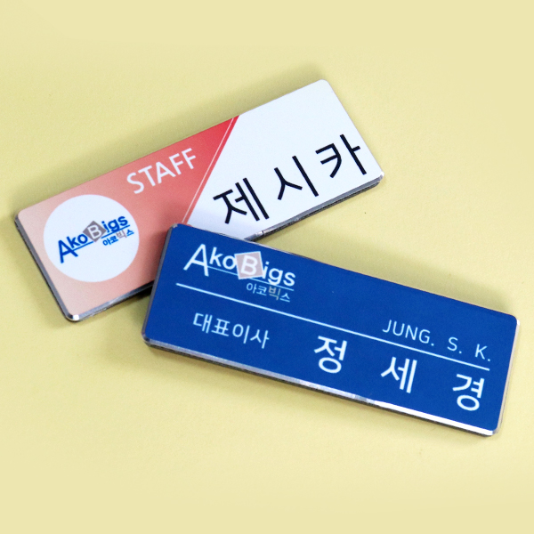 알루미늄명찰 제작 모든색상 70x25mm 자석 옷핀집게 명찰