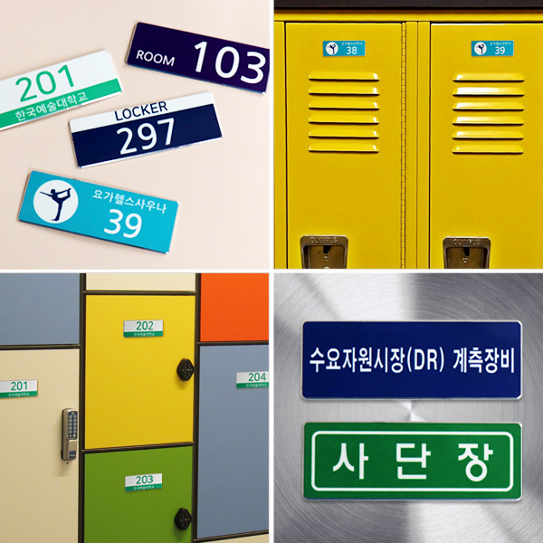 알루미늄 번호표 네임택 70x25mm 사물함 이름표