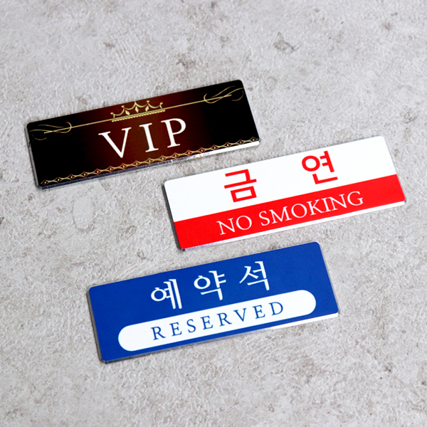 알루미늄 사인 안내판 표지판 도어사인 문패 미니표찰