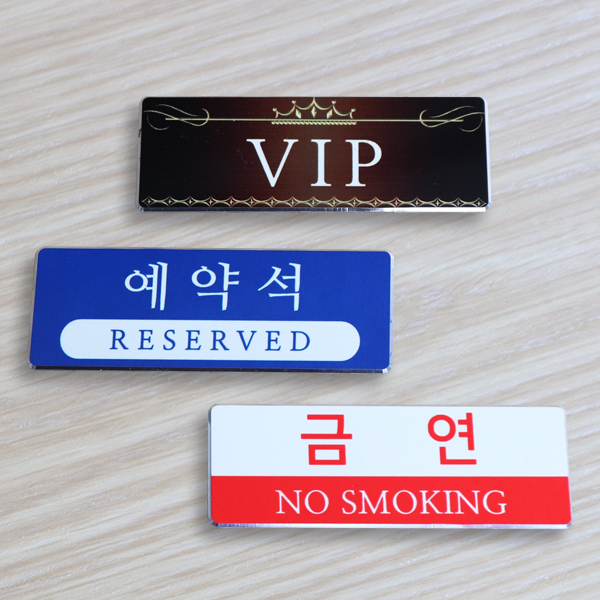 알루미늄 사인 안내판 표지판 도어사인 문패 미니표찰 알루미늄 사인 안내판 표지판 도어사인 문패 미니표찰