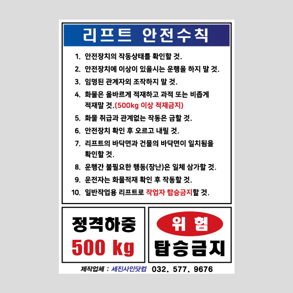 리프트 안내표지판 안전수칙 경고안내 승강기 NR1001