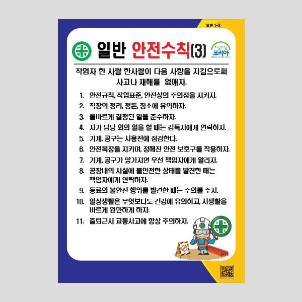 일반공장 안전수칙 안내판 표지판 표찰 문패 NR1004