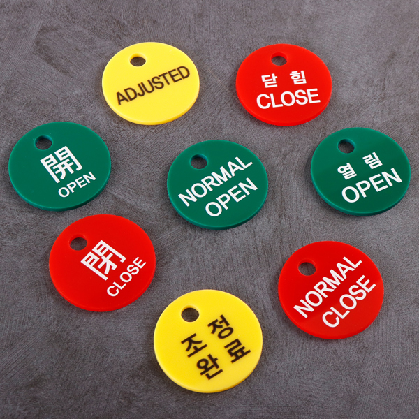 원형 아크릴 열림 닫힘 사인(대) 밸브잠금표시 군번줄포함