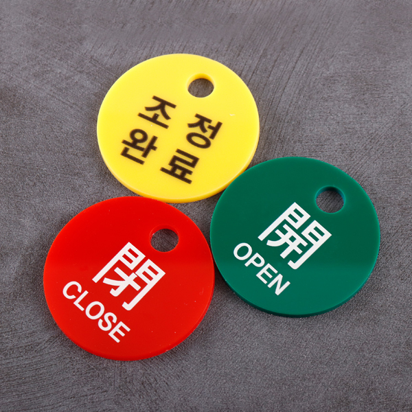 원형 아크릴 열림 닫힘 사인(대) 밸브잠금표시 군번줄포함