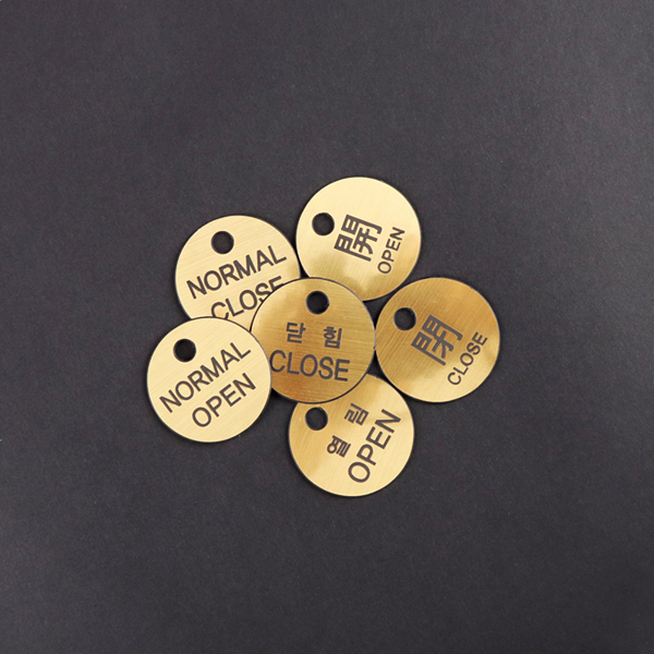 원형 금색 열림 닫힘 사인(소) 밸브잠금표시 군번줄포함