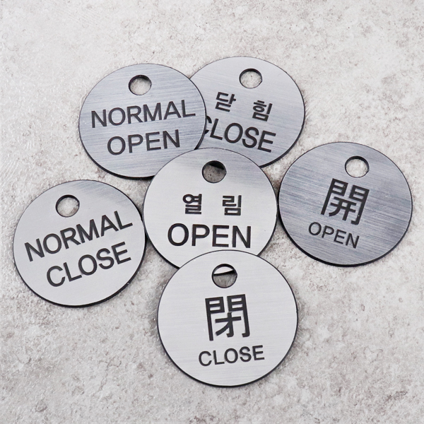 원형 은색 열림 닫힘 사인(대) 밸브잠금표시 군번줄포함