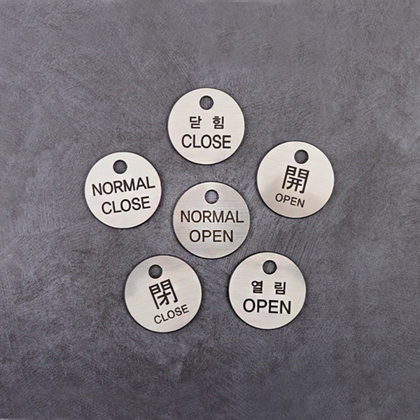 원형 은색 열림 닫힘 사인(소) 밸브잠금표시 군번줄포함