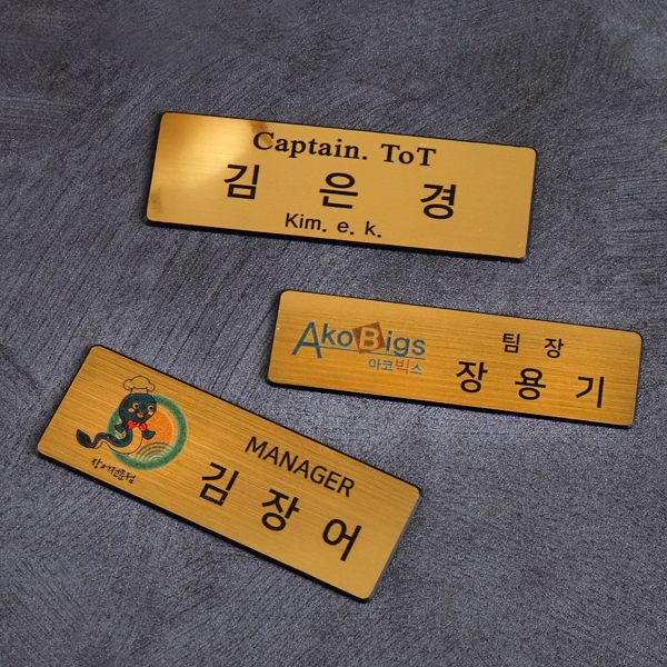 명찰 골드 실버 메탈 코팅판 사원 직원 학생 이름표 네임택 명찰 골드 실버 메탈 코팅판 사원 직원 학생 이름표 네임택