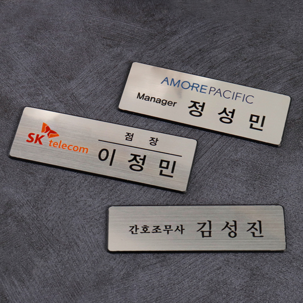 명찰 골드 실버 메탈 코팅판 사원 직원 학생 이름표 네임택 명찰 골드 실버 메탈 코팅판 사원 직원 학생 이름표 네임택
