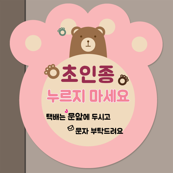 아기가 자고 있어요 초인종 벨 금지 자석판 모음 5종 BS 아기가 자고 있어요 초인종 벨 금지 자석판 모음 5종 BS