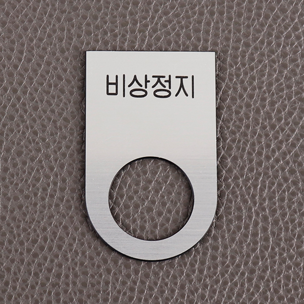메탈 실버 스위치 알림판  off/on 비상정지푸시버튼 명판