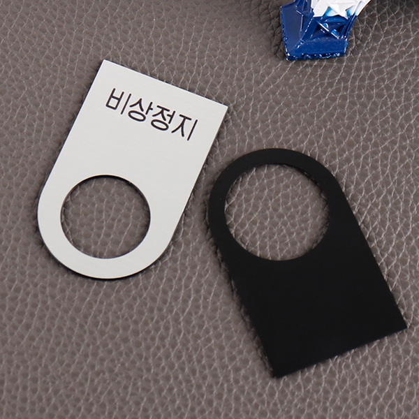메탈 실버 스위치 알림판  off/on 비상정지푸시버튼 명판