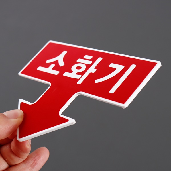 포맥스 소화기 위치 표지판 안내판 알림판