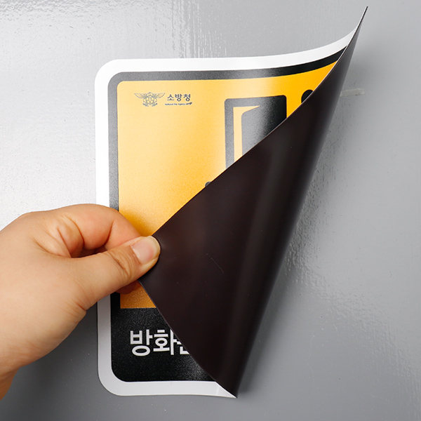 방화문 자석 스티커 고무자석 알림판 탈부착 소방안전 방화문 자석 스티커 고무자석 알림판 탈부착 소방안전