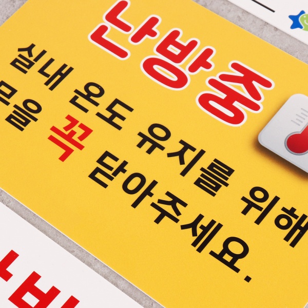 포맥스 난방중 안내판 30x20cm 2T 사각형 겨울 난방 표지판 사인