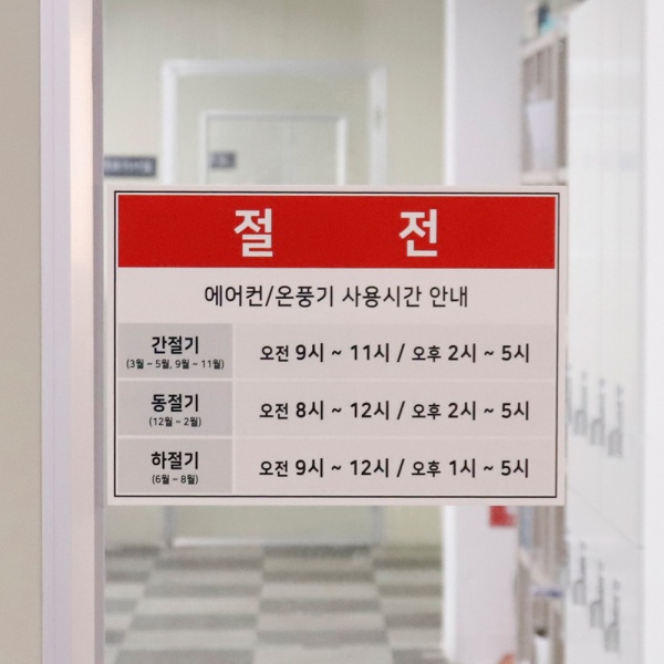 포맥스 절전 안내판 30x21cm 2T 사각형 전기절약 안내 표지판