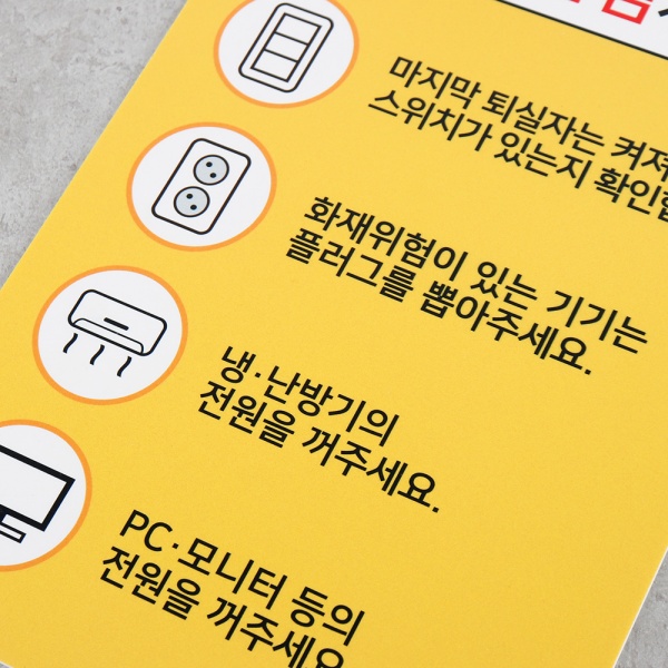 포맥스 점검사항 안내판 21x30cm 2T 사각형 퇴실전 점검 안내문 포맥스 점검사항 안내판 21x30cm 2T 사각형 퇴실전 점검 안내문