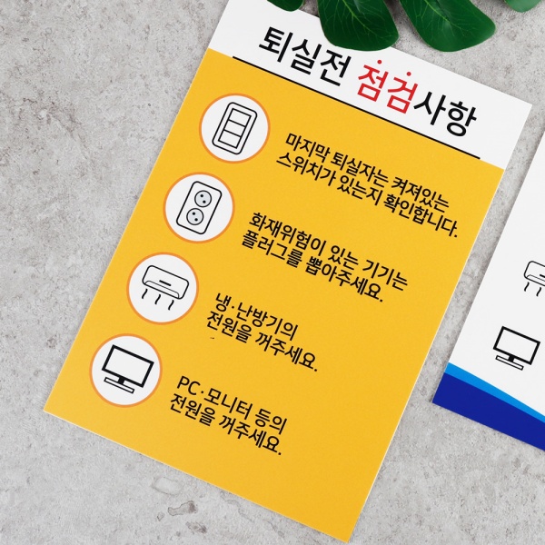 포맥스 점검사항 안내판 21x30cm 2T 사각형 퇴실전 점검 안내문