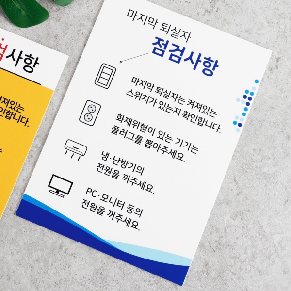 포맥스 점검사항 안내판 21x30cm 2T 사각형 퇴실전 점검 안내문 포맥스 점검사항 안내판 21x30cm 2T 사각형 퇴실전 점검 안내문