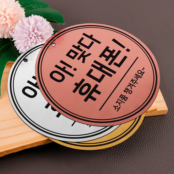 메탈 단면 원형 우산 핸드폰 분실주의 안내판 소지품 보관함안내