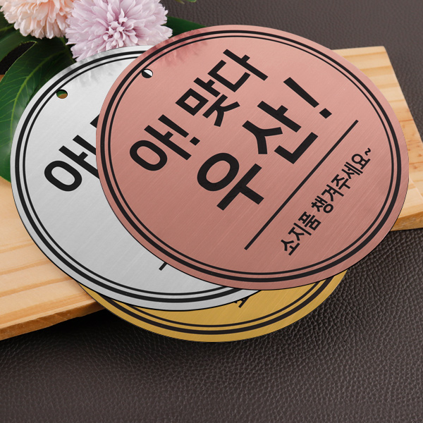 메탈 단면 원형 우산 핸드폰 분실주의 안내판 소지품 보관함안내