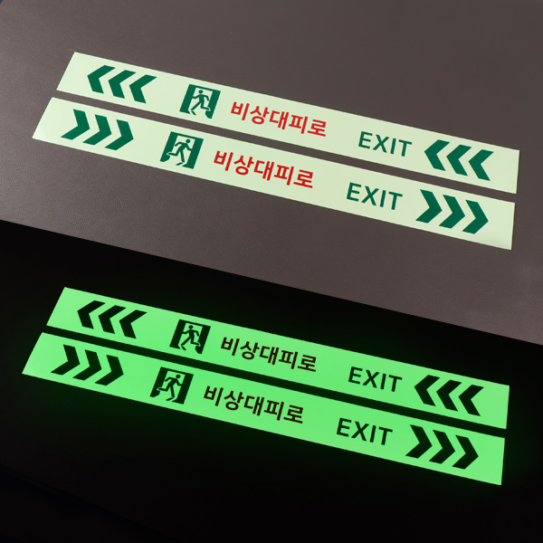 비상구 방향유도 축광 스티커 긴급 출구 표지판 피난안내