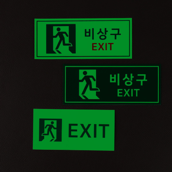 비상구 방향유도 축광 스티커 야광비상구 형광비상구 방향표시등