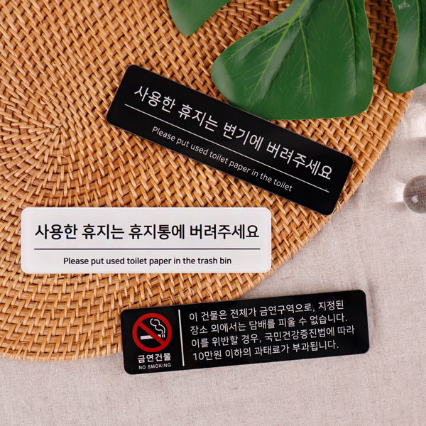아크릴 화장실 안내문 예절 경고문구 주의사항