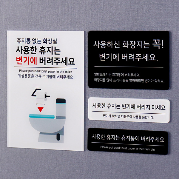 아크릴 화장실 안내문 알림판 손씻기 주의사항