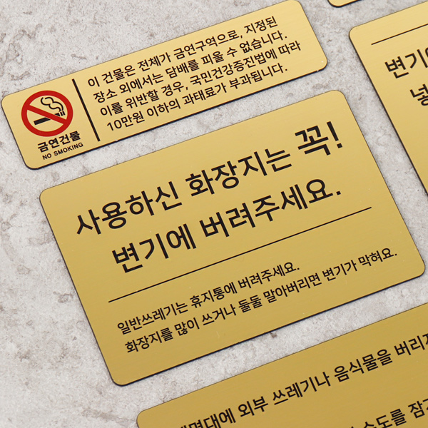 메탈 코팅판 화장실 안내문 주의사항 경고문구 손씻기