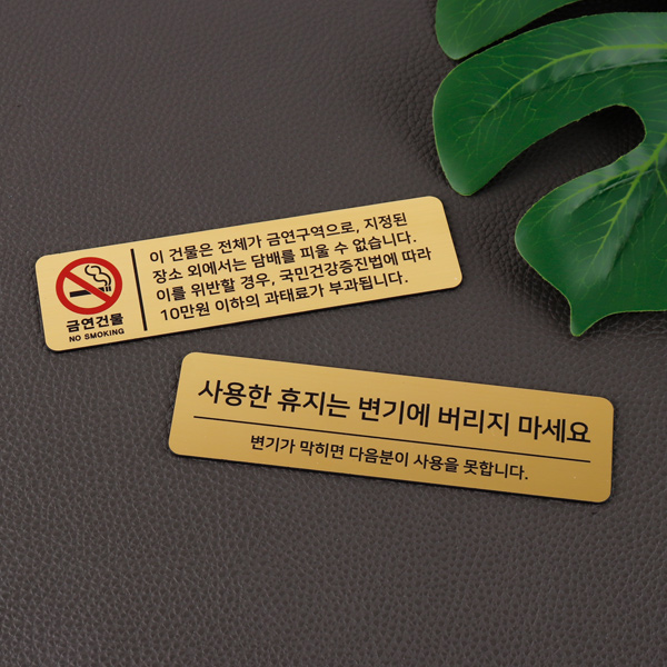 메탈 코팅판 화장실 안내문 주의사항 경고문구 손씻기 표지판