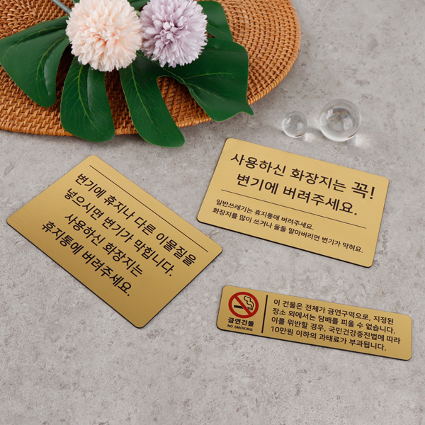 메탈 코팅판 화장실 안내문 주의사항 경고문구 손씻기 표지판