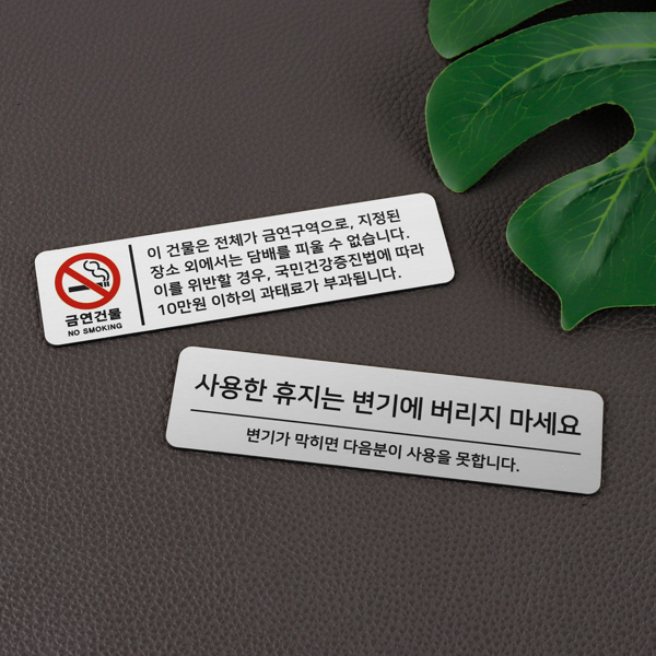 메탈 코팅판 화장실 안내문 에티켓 알림판 손씻기 안내판