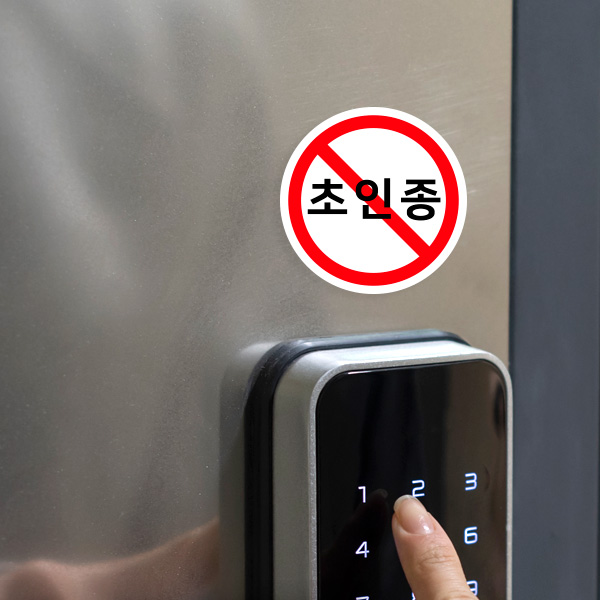 금지 주의 경고 자석 부착형 안내판 스티커