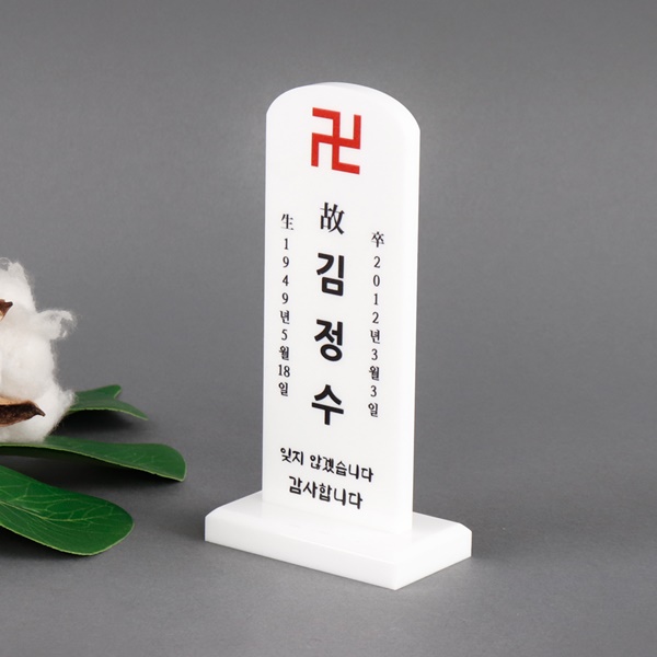 아크릴 납골당 NP1TC7추모 탁고상 위패 라운드 아크릴 납골당 NP1TC7추모 탁고상 위패 라운드