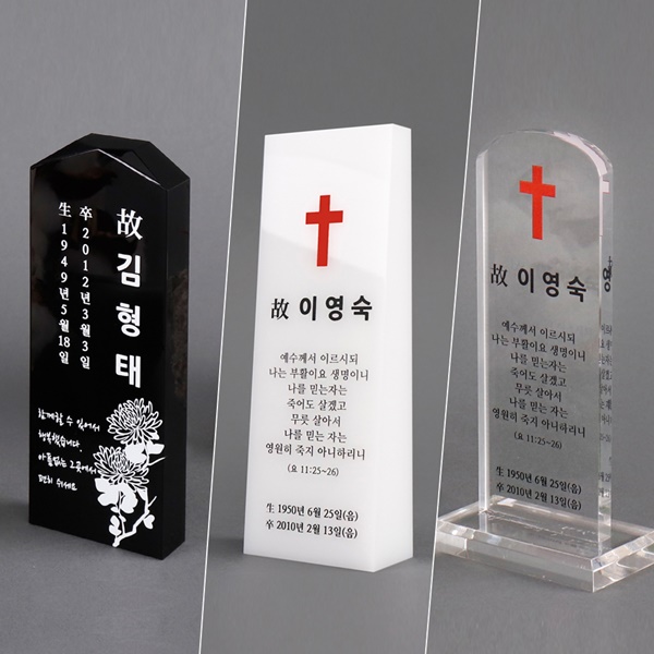 아크릴 납골당 추모 탁고상 위패 모음전