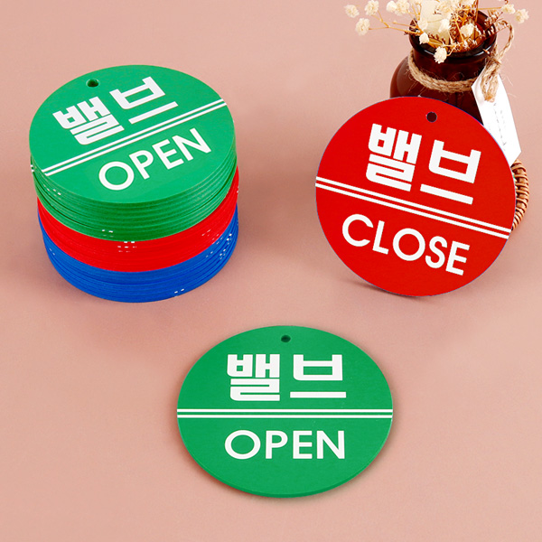 밸브 열림닫힘 알림 표찰 기계배관 사인 개폐표지판 안전 표시판