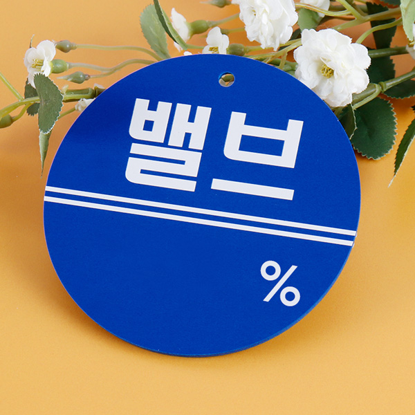 밸브 열림닫힘 안전 표시판 알림 표찰 기계배관 사인 개폐표지판 밸브 열림닫힘 안전 표시판 알림 표찰 기계배관 사인 개폐표지판