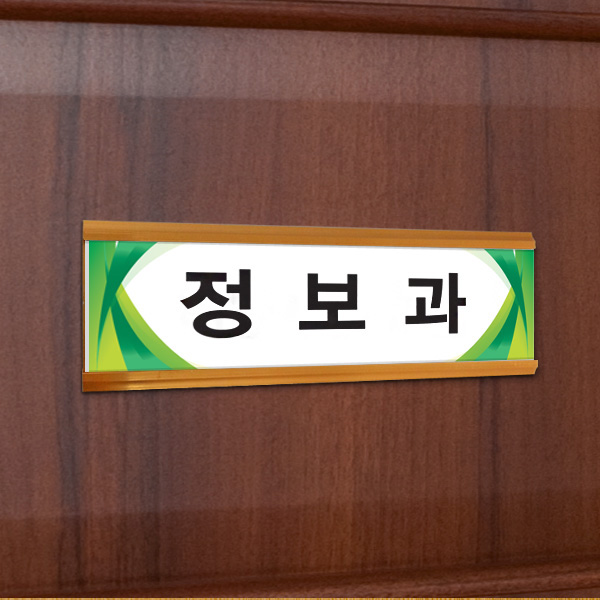 표찰 부착형 30x10cm 금색 알루미늄 실명패