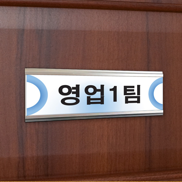 표찰 부착형 30x10cm 은색 알루미늄 간판 실명패