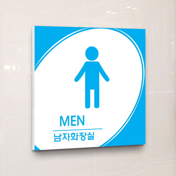 화장실 표지판 18x18cm 5T 포맥스 표찰